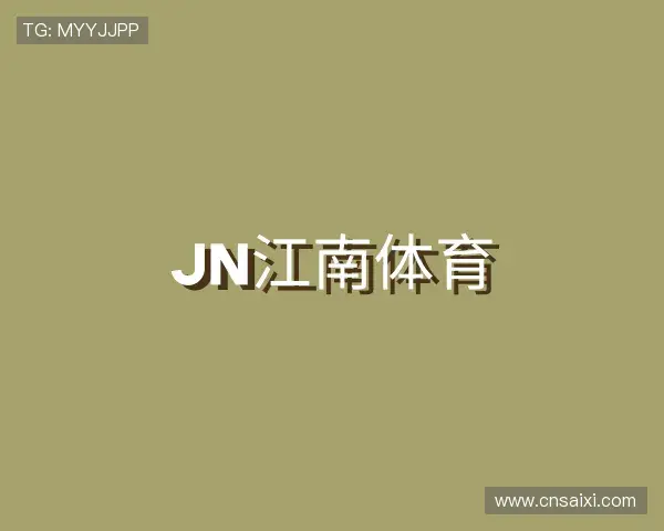 关于JN江南体育